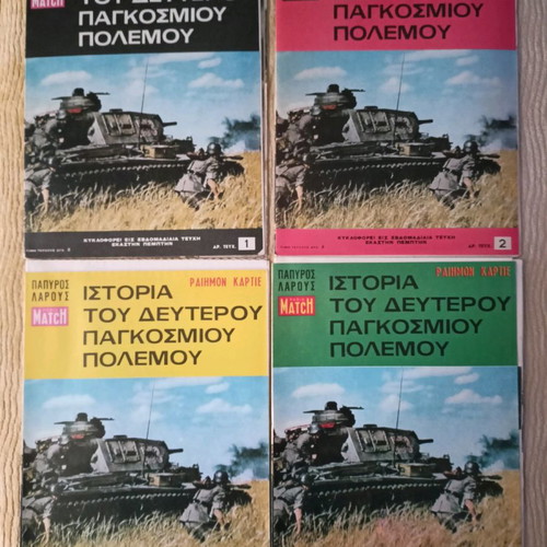 Ιστορία του Δευτέρου Παγκοσμίου Πολέμου άκοπα τεύχη συλλεκτικά, καινούργια