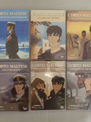 6 ΣΠΑΝΙΑ ΣΥΛΛEΚΤΙΚΑ  DVD "CORTO MALTESE" ΤΟΥ HUGO PRATT 2002, ΟΛΟΚΑΙΝΟΥΡΓΙΑ ΣΕ ΣΚΛΗΡΕΣ ΘΗΚΕΣ