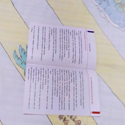 Religious book Kassiani like new