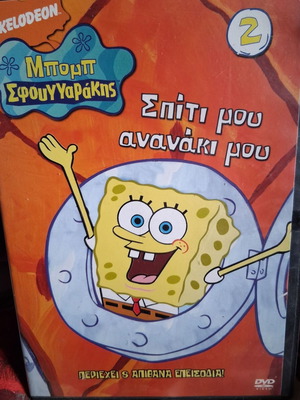 DVD Μπομπ Σφουγγαράκης και Βιντεοκασέτα Yugioh μεταγλωττισμένα, καινούργια