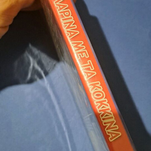 Η Μπαλαρίνα Με Τα Κόκκινα DVD μεταχειρισμένο, μεταγλωττισμένο