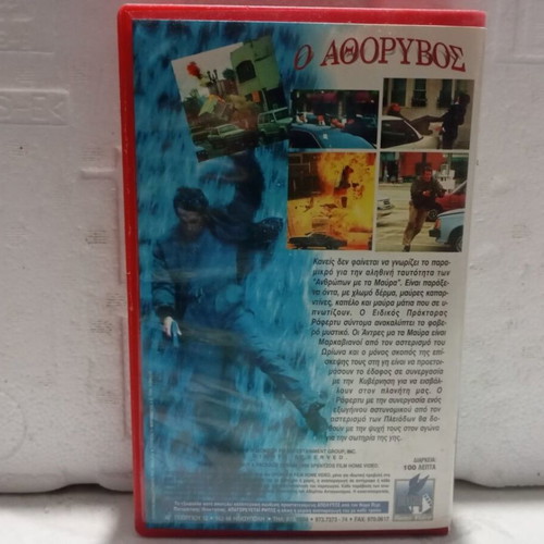 VHS tape O Athoryvos, action sci-fi movie