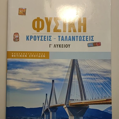Physics Electromagnetism Grade 3 Lyceum Savvalas textbooks like new, set of 4
