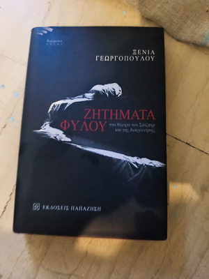 Ζητήματα φύλου στο θέατρο του Σαίξπηρ και της Αναγέννησης μεταχειρισμένο, ελληνικά