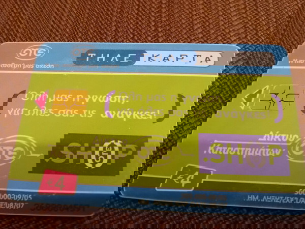 ΟΤΕ shop 09/2005