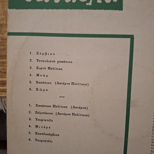 Tataula vinyl record like new, traditional music from Constantinople