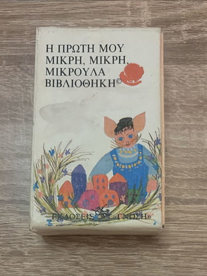 Τα Ανάποδα Παραμύθια σετ παιδικού βιβλίου και κασέτας