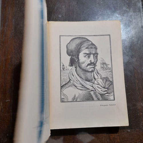 Kanaris by Dimitris Fotiadis with Tassos woodcut, 1960
