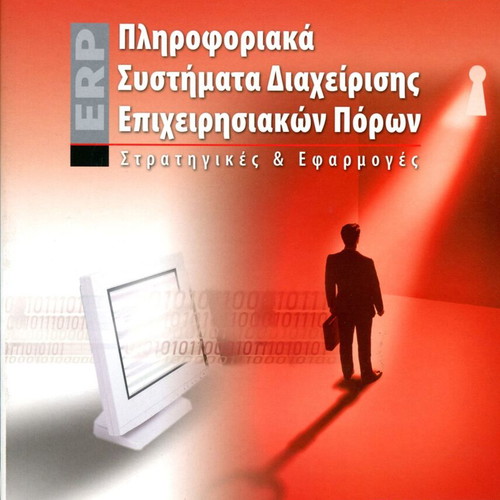 Information Systems for Enterprise Resource Management like new