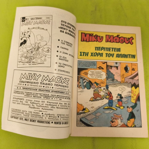 Miky Maous comic 529, Terzopoulos edition