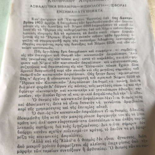 1938 IKA Guidelines for Employers used, founding law 6298