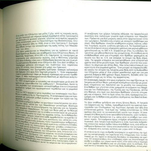 Dion book by Dimitrios Pantermalis like new, Athens 1987, 38 pages