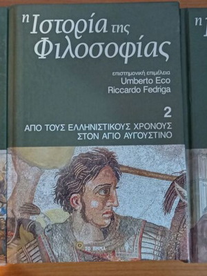 Η Ιστορία της Φιλοσοφίας σειρά βιβλίων σαν καινούργιο, 13 τόμοι