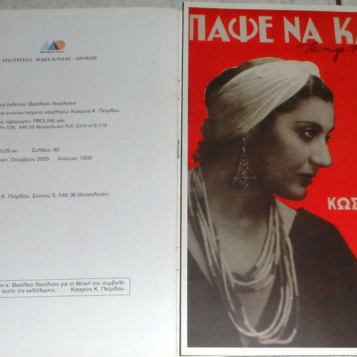 Sofia Vempo Magazine 2005 like new, Ministry of Macedonia and Thrace