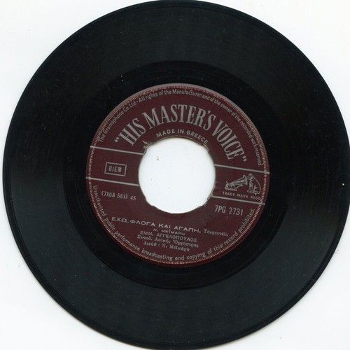 Mpithikotsis Angelopoulos 45 RPM record used