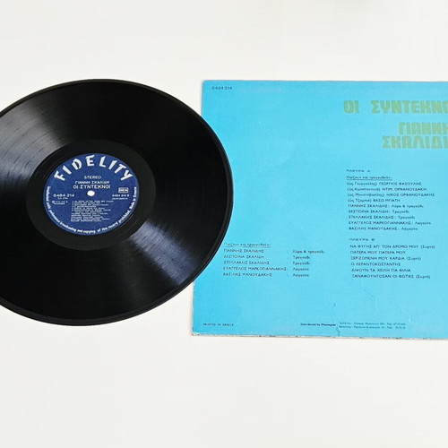 Giannis Skalidis Oi Synteknoi vinyl LP mint condition