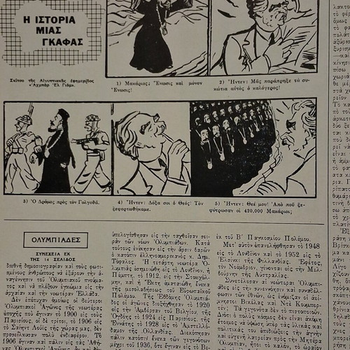 Ατλαντίς περιοδικό μεταχειρισμένο Μάης 1956 συλλεκτικό
