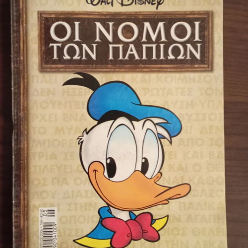 The Laws of the Ducks comic book used, Greek language