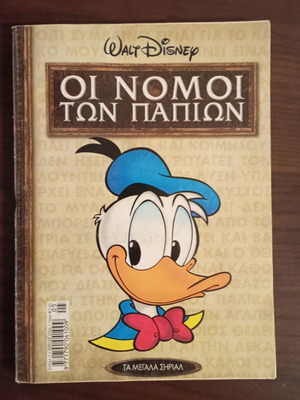 The Laws of the Ducks comic book used, Greek language