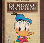 The Laws of the Ducks comic book used, Greek language