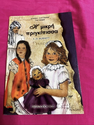 Η μικρή πριγκίπισσα  - F. h . Burnett