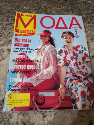 Burda Moda magazine used