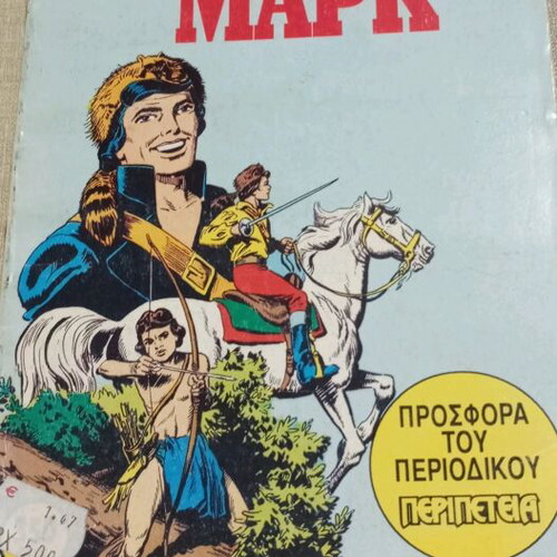 Comics The Story of Captain Mark used