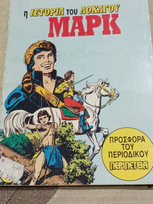Comics The Story of Captain Mark used