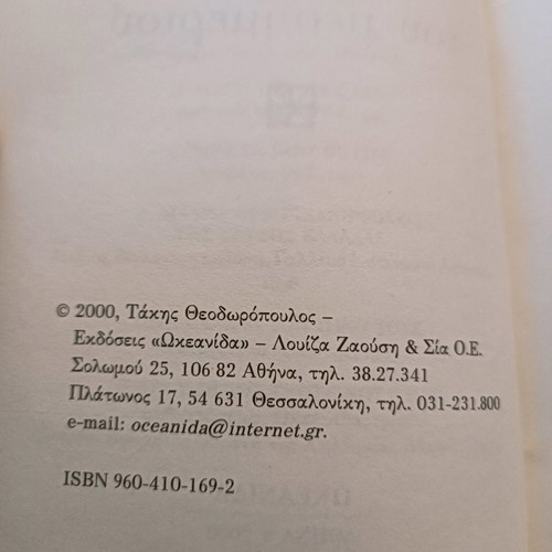 The Madness of Noon book used, Takis Theodoropoulos