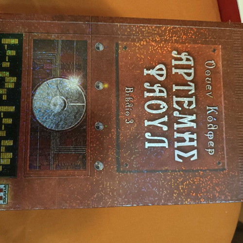 Artemis Fowl book like new