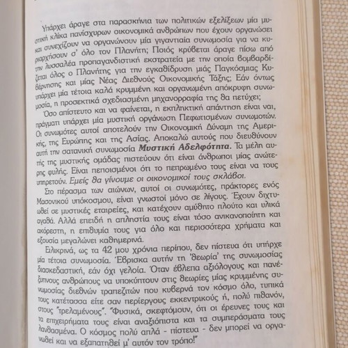 The Sun Age by Texe Marrs used, Greek fantasy book