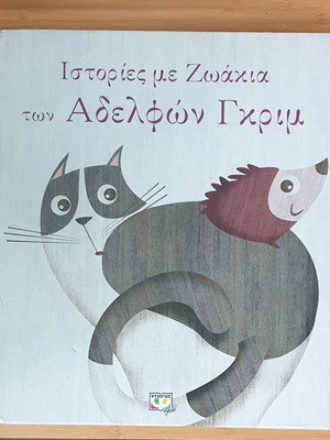 Stories with Animals by the Brothers Grimm like new