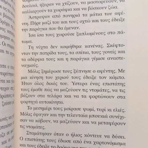 Petagma stin Eleftheria by Litsa Psarafti new children's literary book