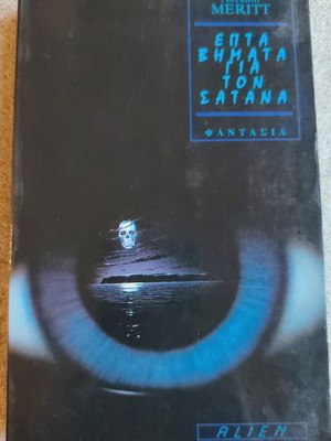 Seven Steps to Satan used Greek book