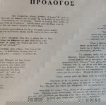 Στην Κόλαση της Κ. Υ. Π.