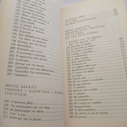 Book Ta Dimotika Mas Tragoudia used, Giorgos Ioannou