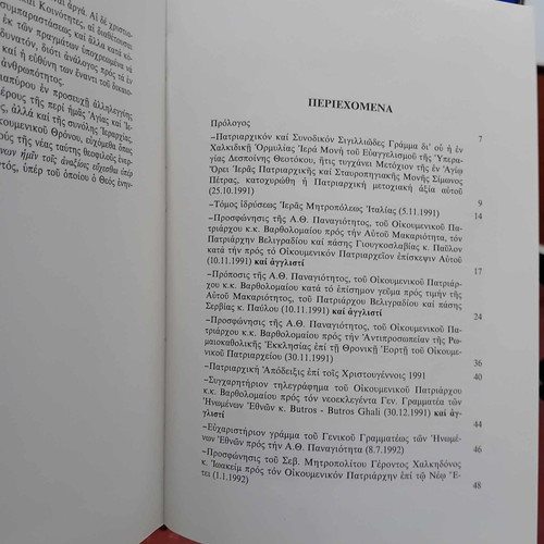 Patriarch Bartholomew I Texts-Speeches used