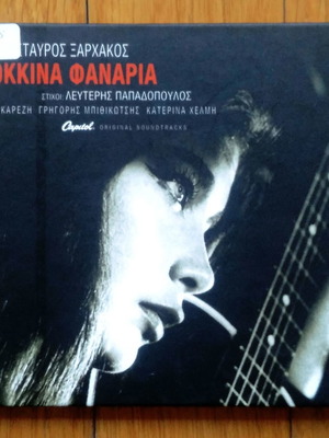 Σταύρος Ξαρχάκος Κόκκινα φανάρια CD μεταχειρισμένο, έντεχνο
