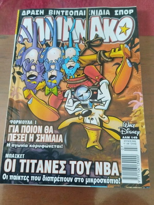 Almanac No 149 used, Greek Disney comic