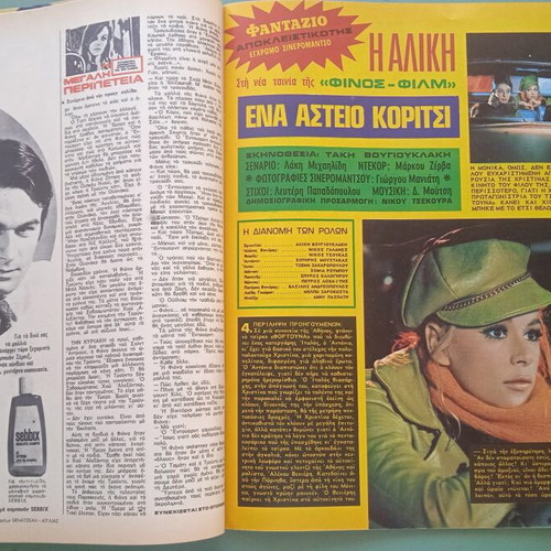 Fantazio magazine used, Aliki Vougiouklaki