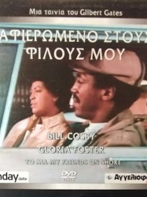 To All My Friends On Shore DVD new, drama with subtitles