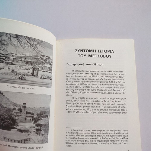 Book To Metsovo by Michalis Tritos used, 7th edition, Greek