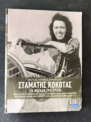 Stamatis Kokotas Ta Megala Tragoudia 3CD like new, laiko