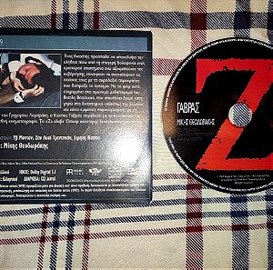 dvd   "Z"  1969 (ισχύει 13/3/24)