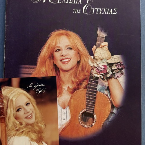 Melodia tis Eftychias collectible album with autograph