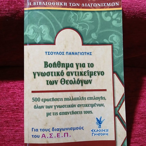 Study Guide for Theology with 500 Multiple Choice Questions used