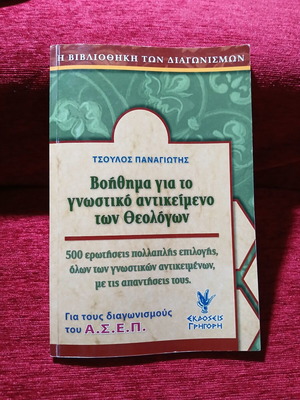 Study Guide for Theology with 500 Multiple Choice Questions used