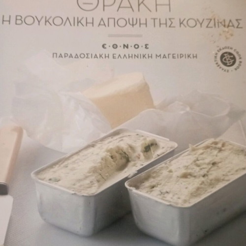 Παραδοσιακή Ελληνική Κουζίνα σαν καινούργιο