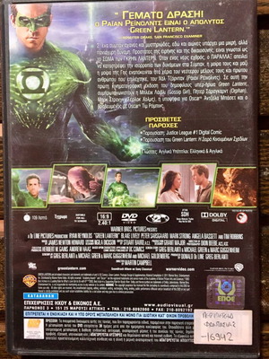 Green Lantern DVD μεταχειρισμένο, δράσης, περιπέτεια, υπότιτλοι