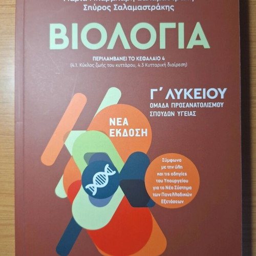 Biology Grade 3 High School New Edition Chapter 4